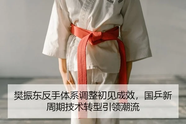 fan-zhen-dong-fan-shou-ti-xi-tiao-zheng-chu-jian-cheng-xiao-guo-ping-xin-zhou-qi-ji-shu-zhuan-xing-yin-ling-chao-liu-2-361.jpg